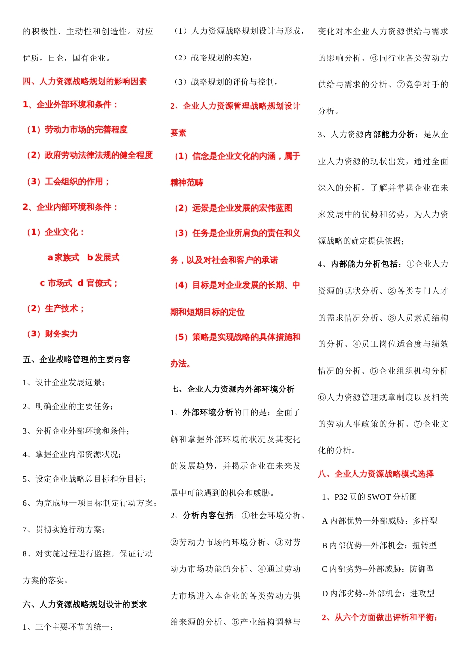 2023年最新高级人力资源管理师一级考点梳理_第3页