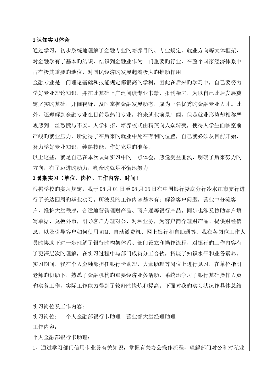 认知实习报告要求_第3页