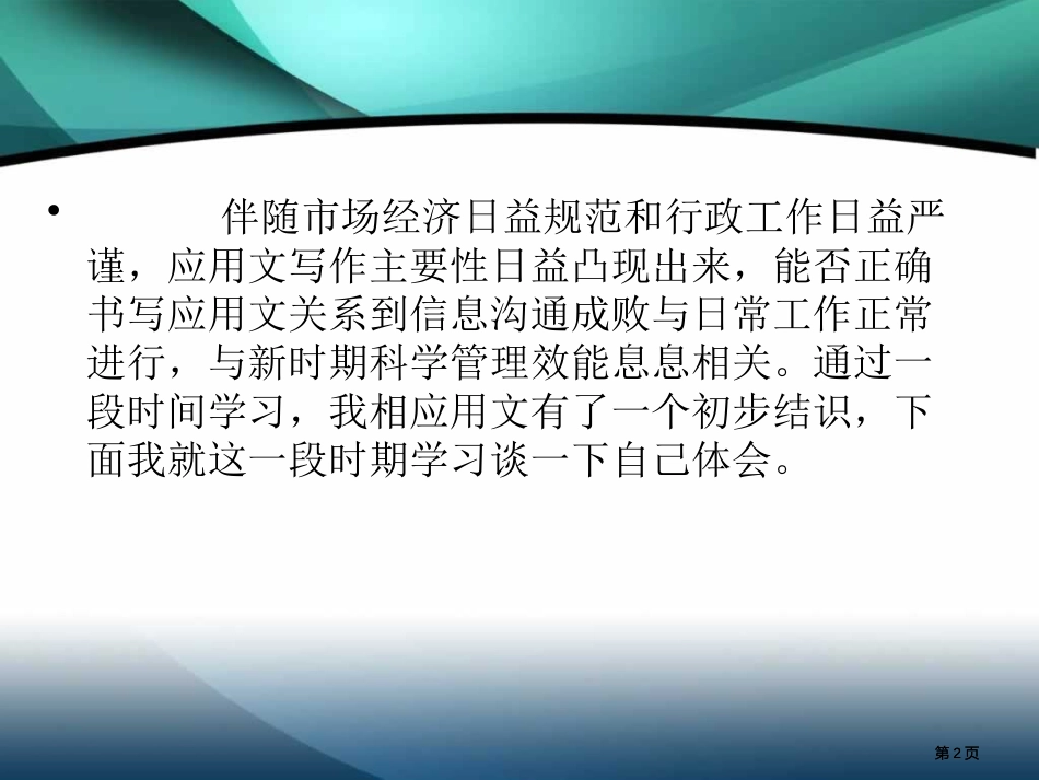 应用文的发展与沿革市公开课金奖市赛课一等奖课件_第2页