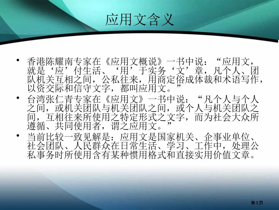 应用文的发展与沿革市公开课金奖市赛课一等奖课件_第3页