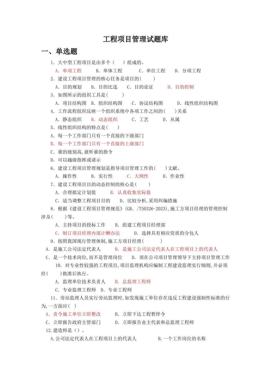 2023年工程项目管理试题库答案版_第1页