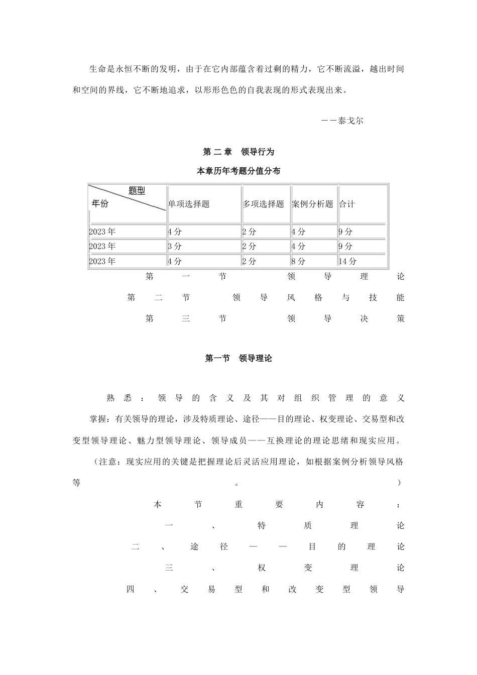 2023年经济师考试人力资源管理专业知识与实务_第1页