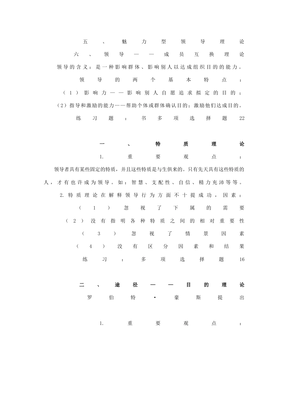 2023年经济师考试人力资源管理专业知识与实务_第2页