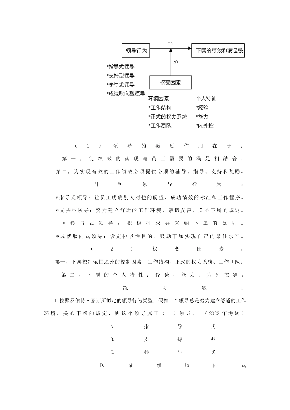 2023年经济师考试人力资源管理专业知识与实务_第3页