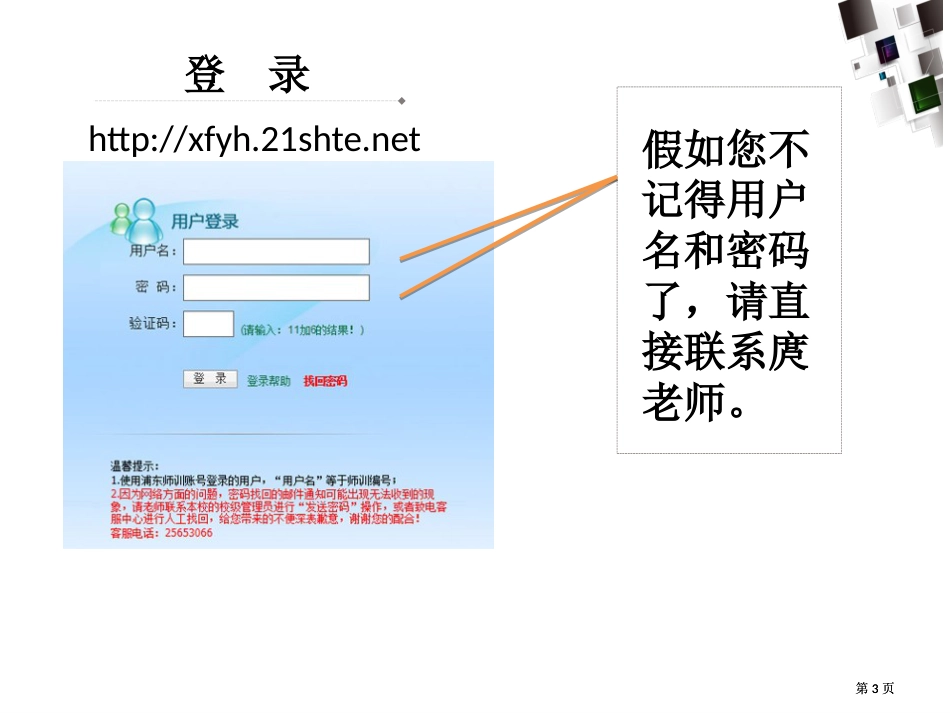 年教师培训市公开课金奖市赛课一等奖课件_第3页