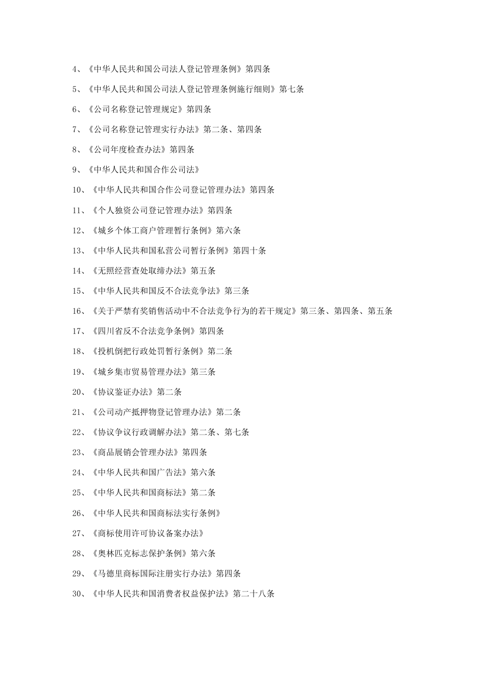 成都市工商行政管理局执法职责_第2页