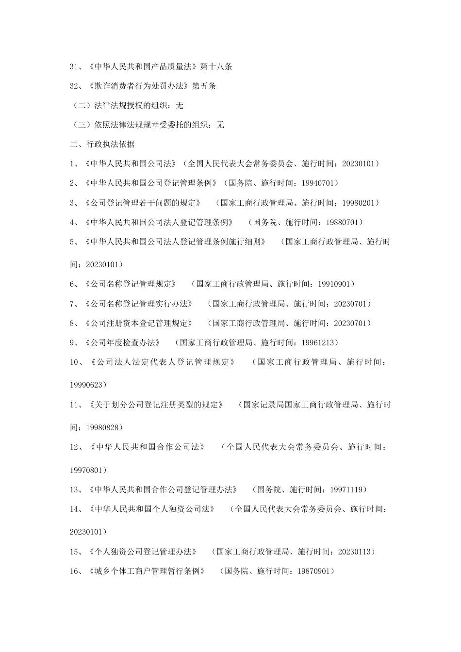 成都市工商行政管理局执法职责_第3页