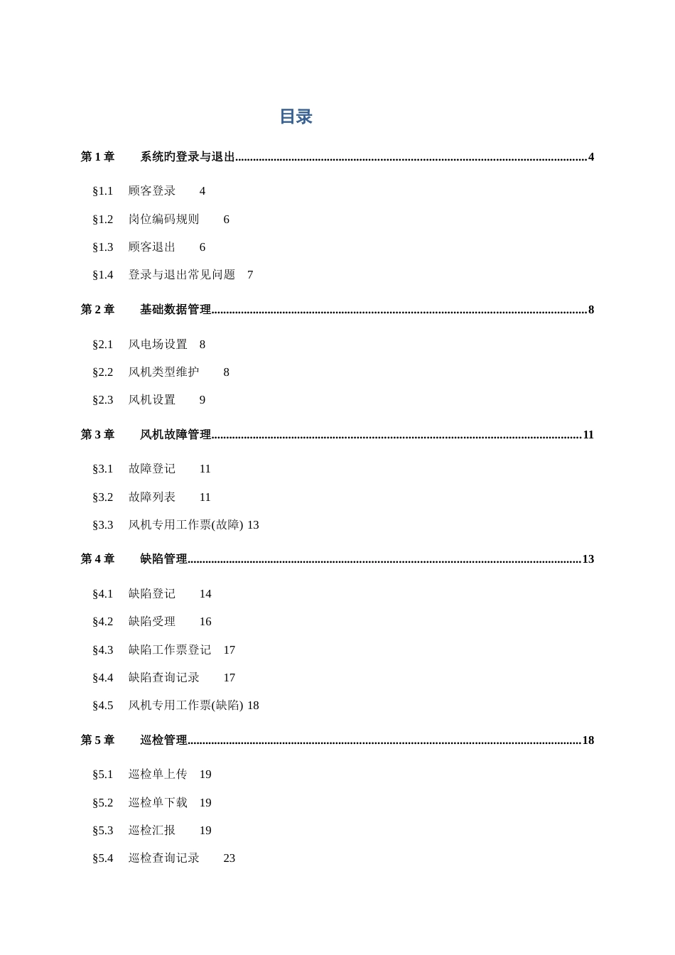 风电运营管理运行维护系统用户手册_第2页