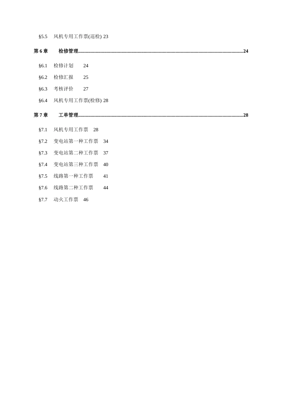 风电运营管理运行维护系统用户手册_第3页