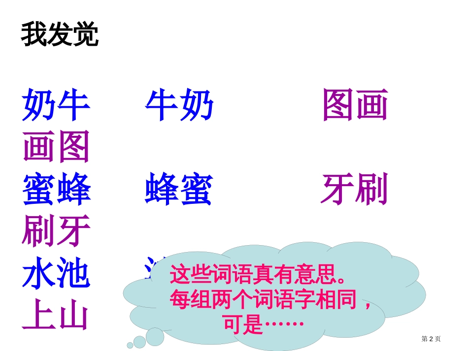 二年级下语文园地四市公开课金奖市赛课一等奖课件_第2页