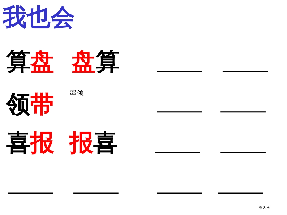 二年级下语文园地四市公开课金奖市赛课一等奖课件_第3页