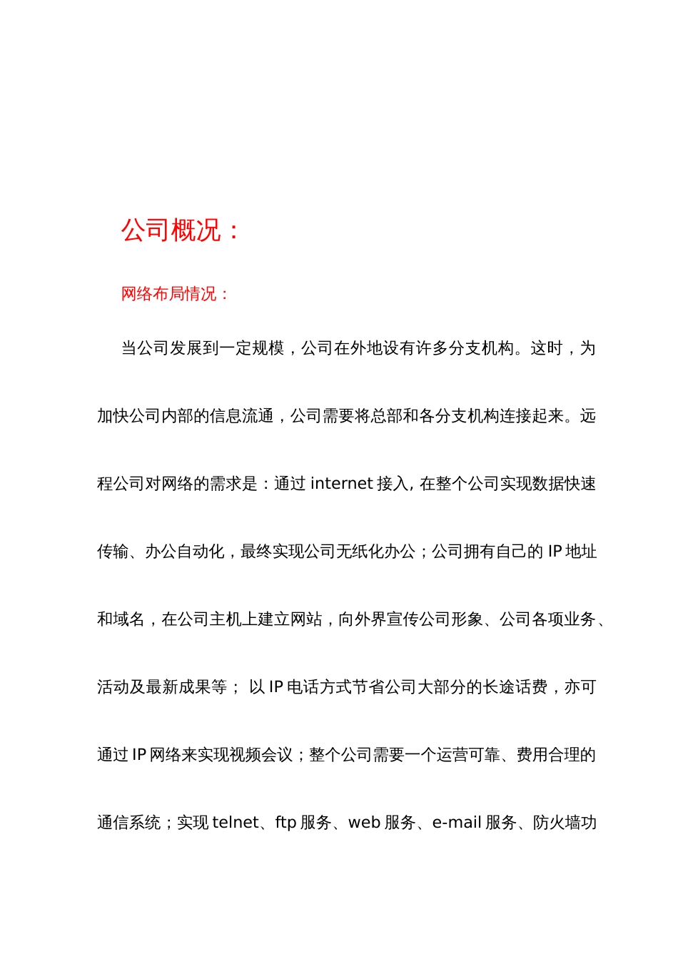 徐庄矿局域网设计方案_第2页