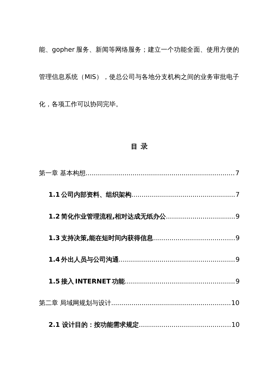 徐庄矿局域网设计方案_第3页