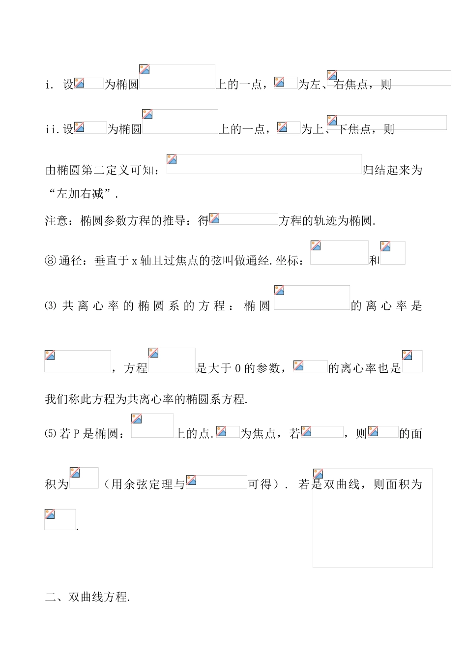 2023年圆锥曲线方程知识点总结_第2页