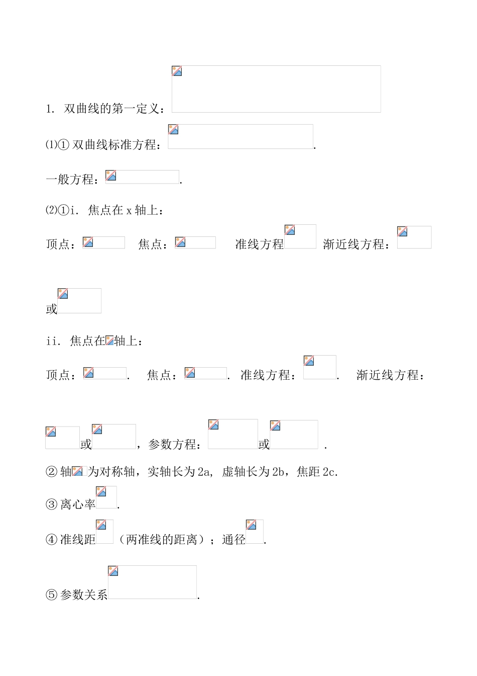 2023年圆锥曲线方程知识点总结_第3页