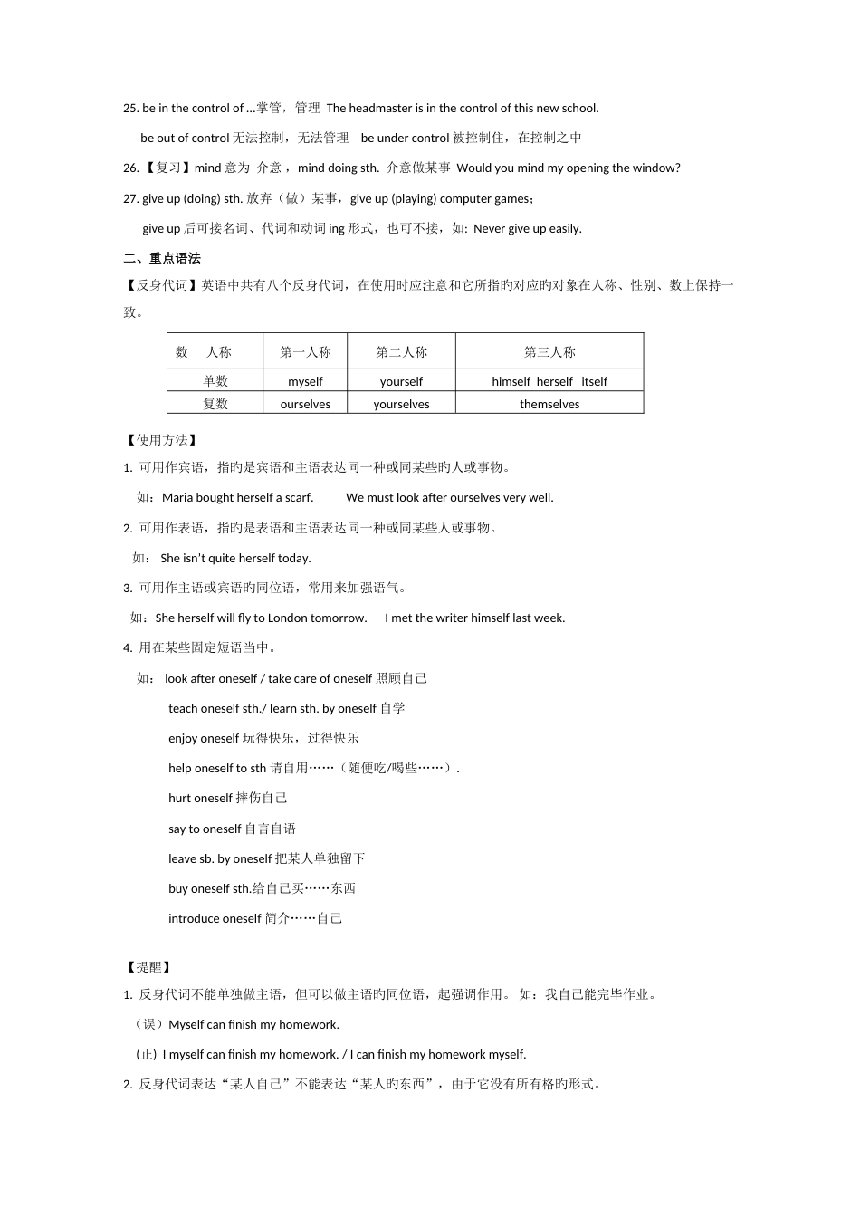 2023年春季新版八年级下册英语第一至三单元知识点小结_第3页