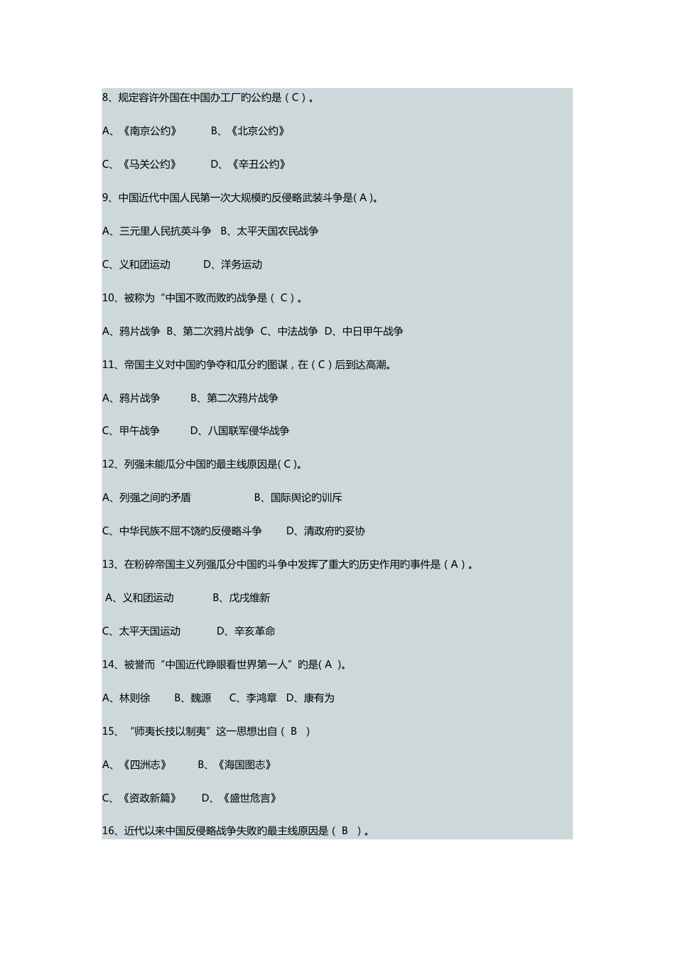 2023年近代史题库_第2页