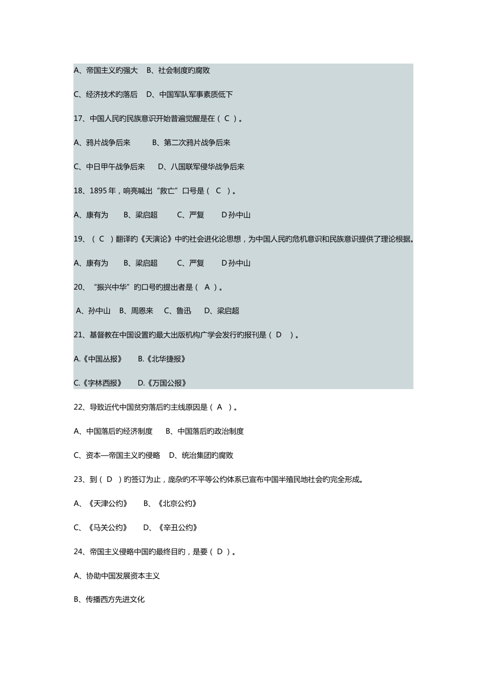 2023年近代史题库_第3页