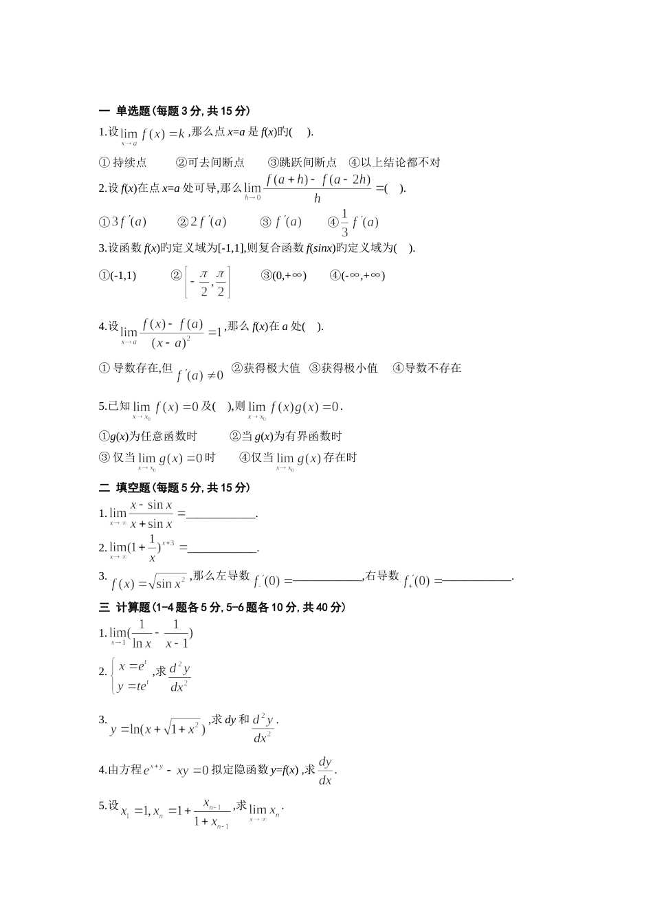 微积分期末测试题及答案_第1页