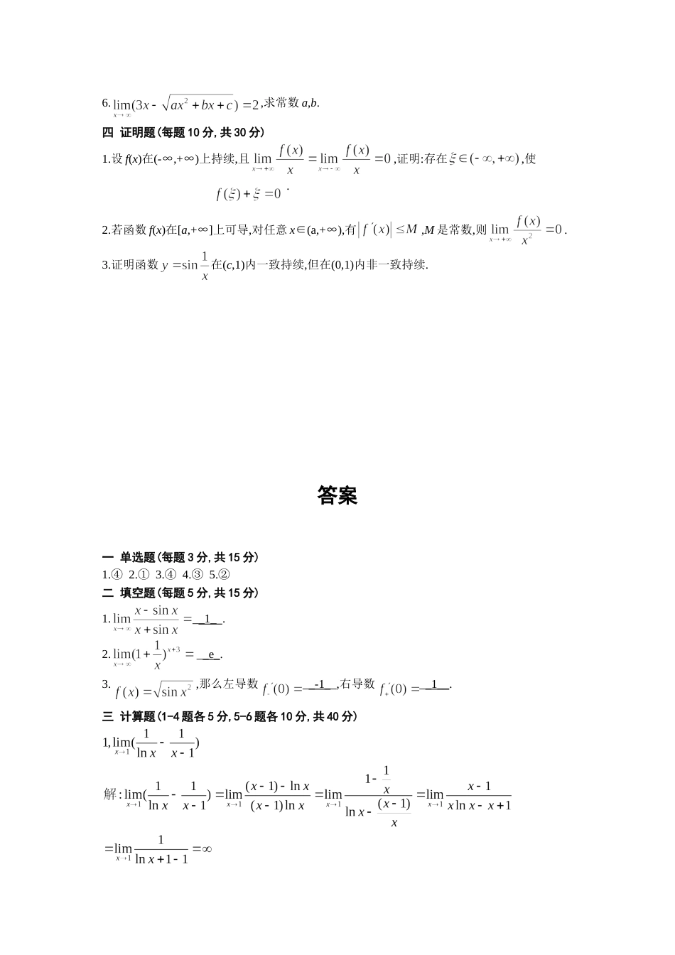 微积分期末测试题及答案_第2页