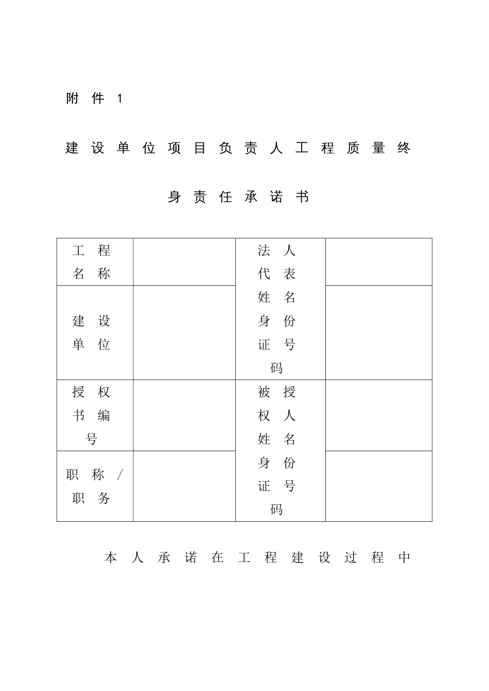 五方责任主体责任人承诺书_第1页