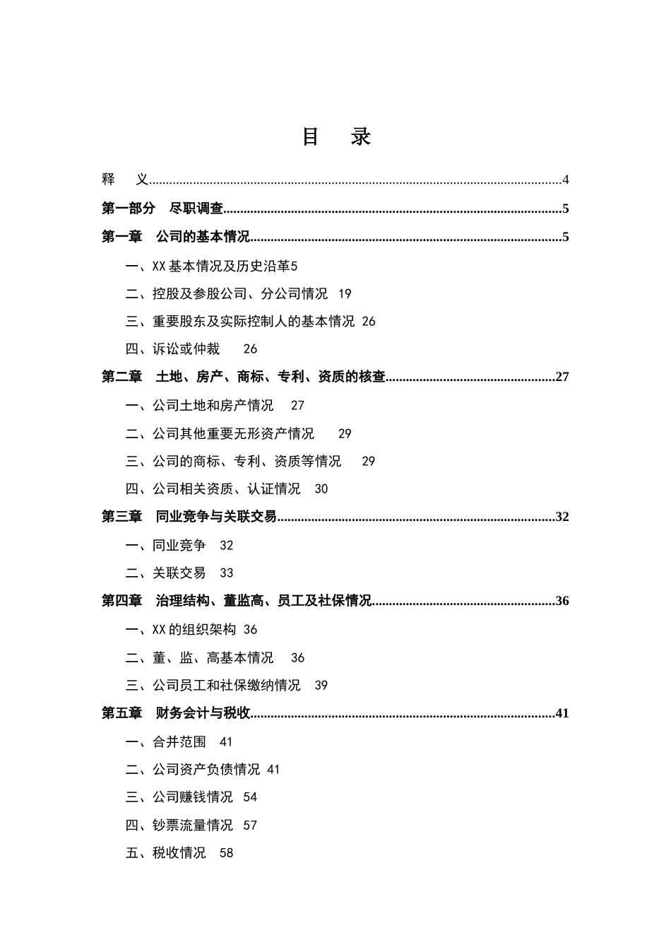 公司尽职调查报告模板_第2页