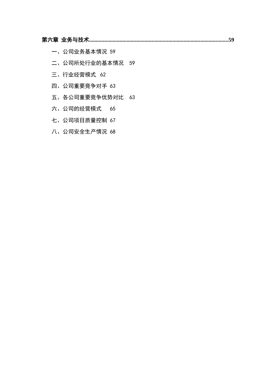 公司尽职调查报告模板_第3页