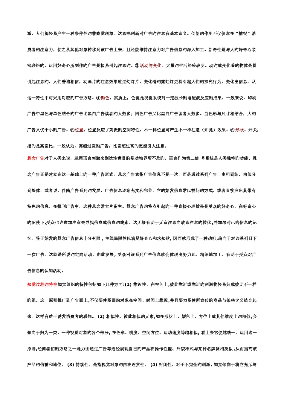 2023年中央电大广告心理学形成性汇总_第2页