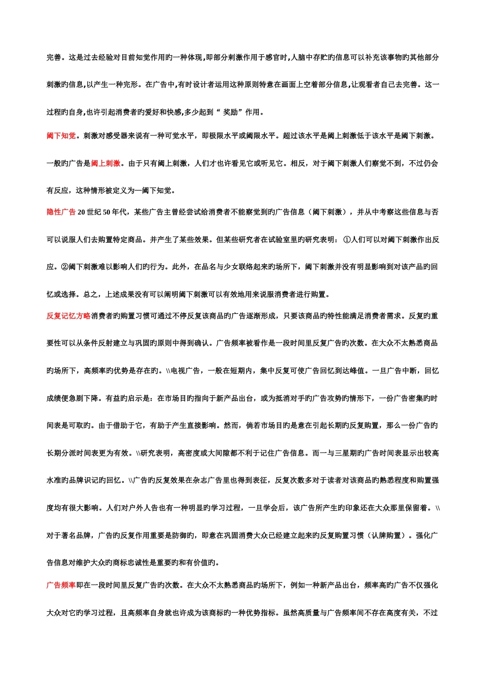 2023年中央电大广告心理学形成性汇总_第3页