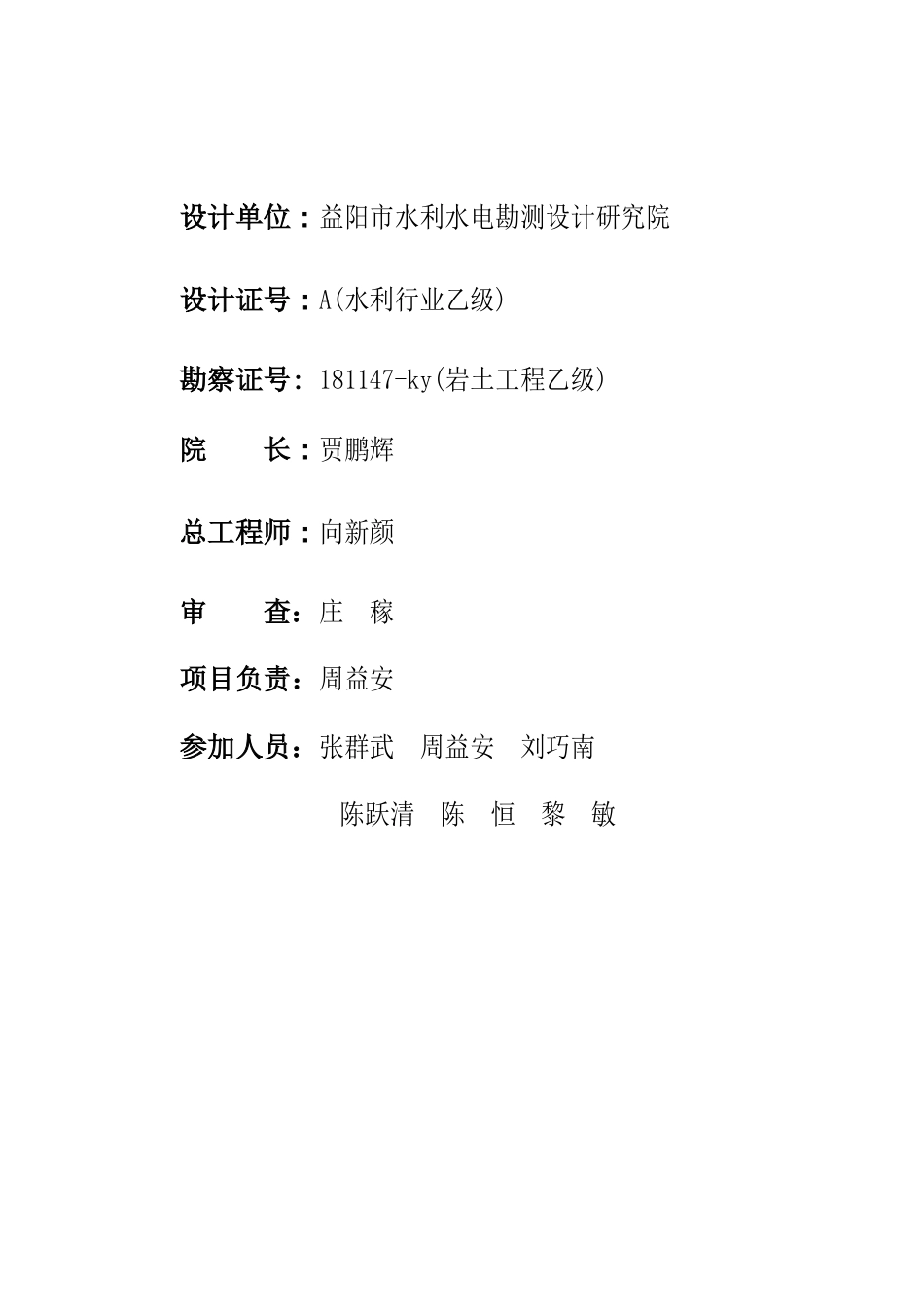 水库大坝安全综合评价报告_第3页