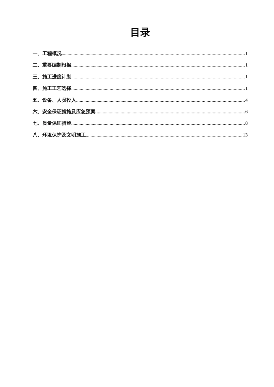 桥无支架施工与模板现浇混凝土专项施工方案_第1页