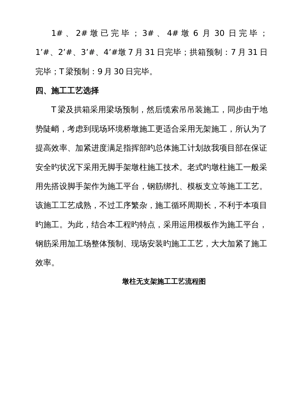 桥无支架施工与模板现浇混凝土专项施工方案_第3页