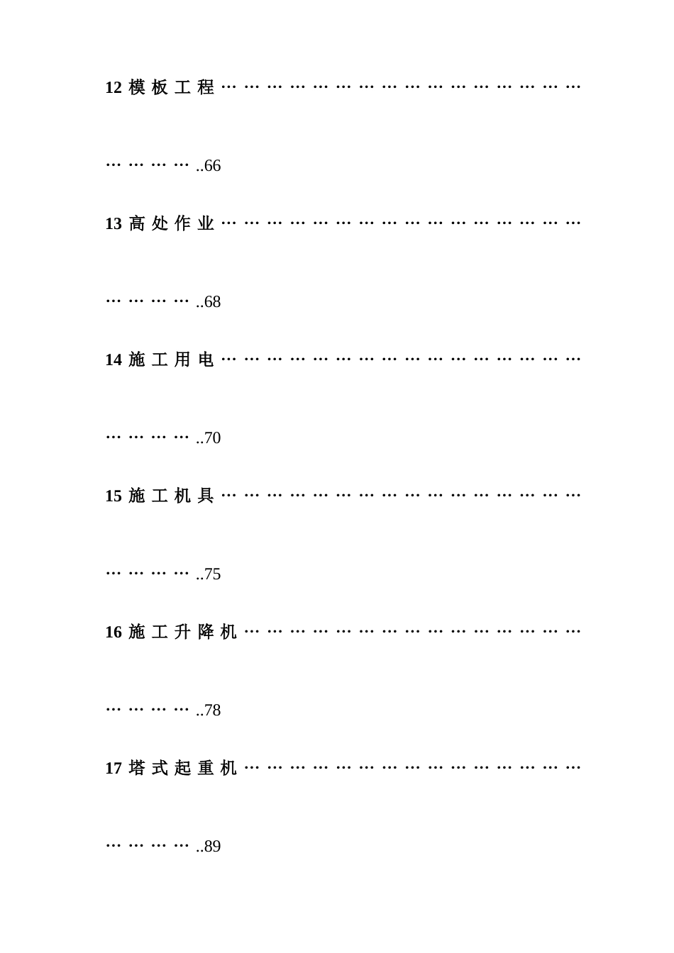 2023年最新武汉市建设工程安全资料员培训资料_第3页