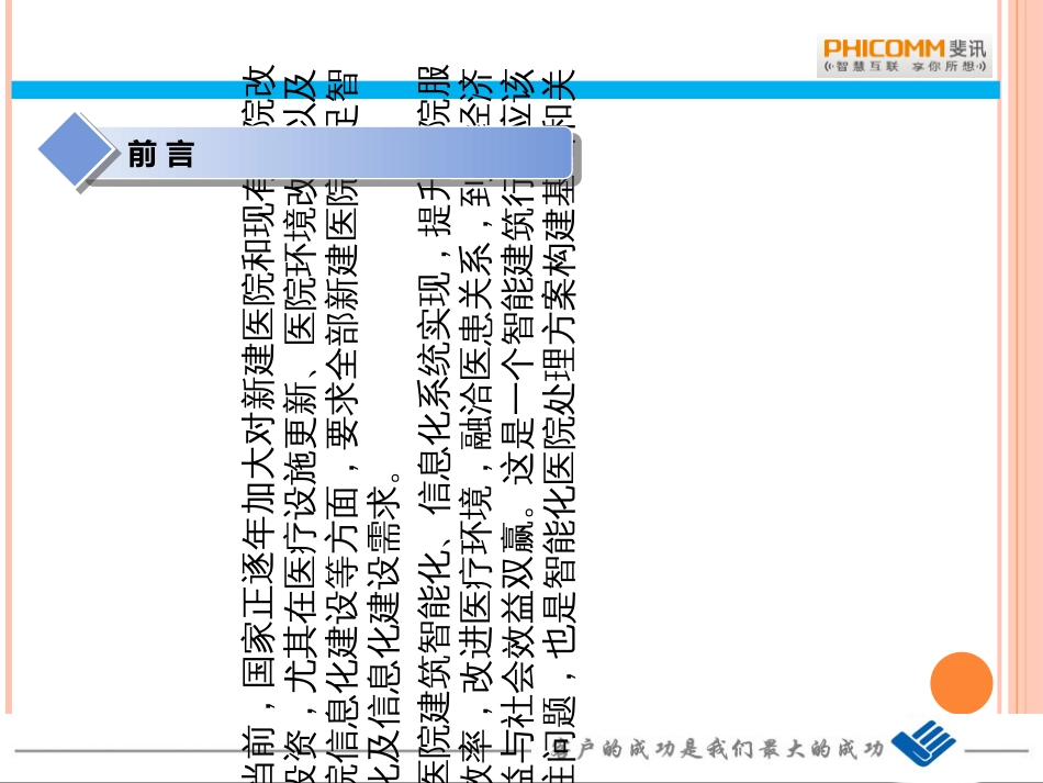 医院弱电智能化系统规划介绍_第2页