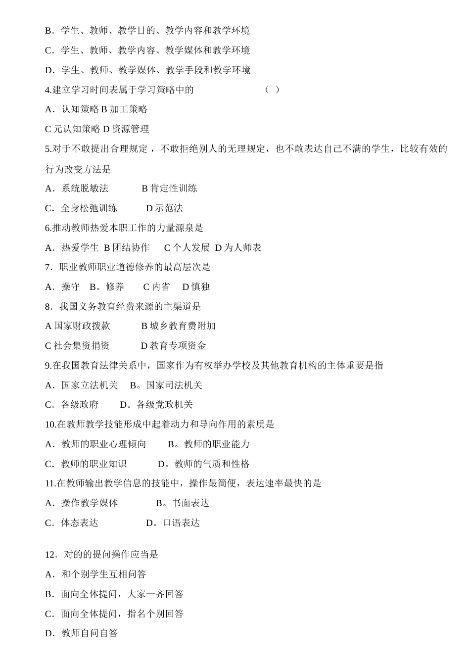 2023年河南省历教师资格证考试试卷小学_第2页