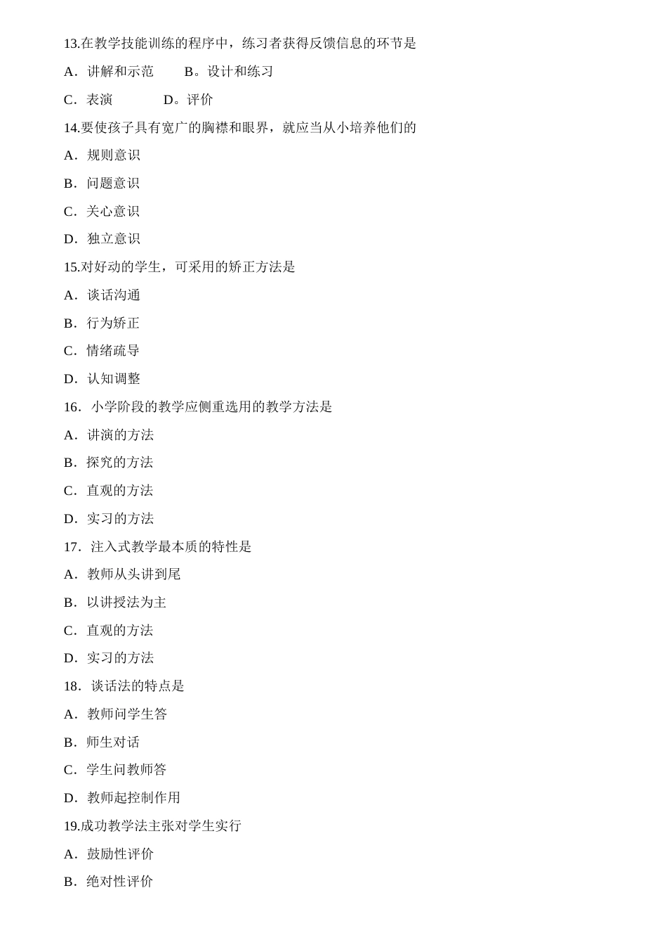 2023年河南省历教师资格证考试试卷小学_第3页