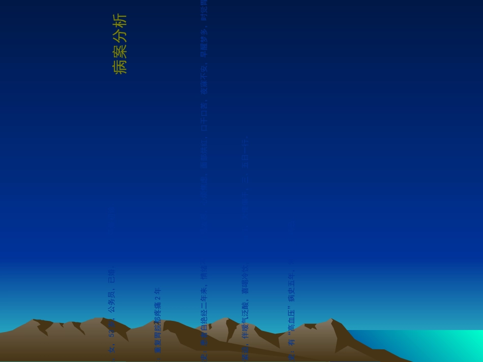 医疗胃痛中医_第2页