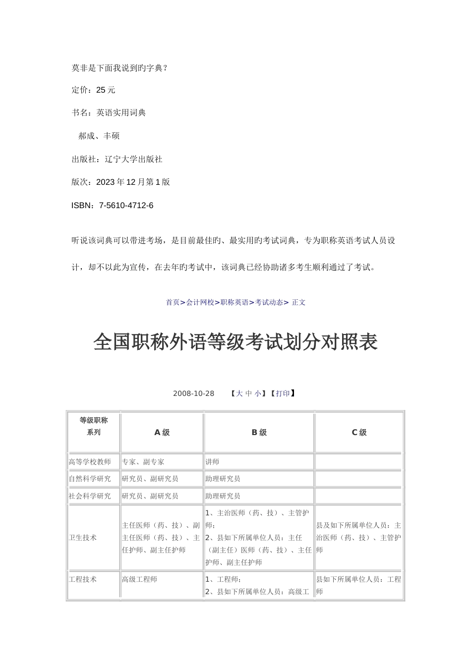 2023年全国职称外语等级考试划分对照表_第1页