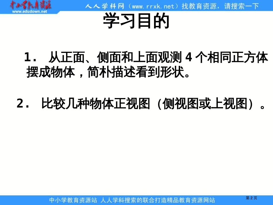 苏教版三年级下册观察物体1市公开课金奖市赛课一等奖课件_第2页