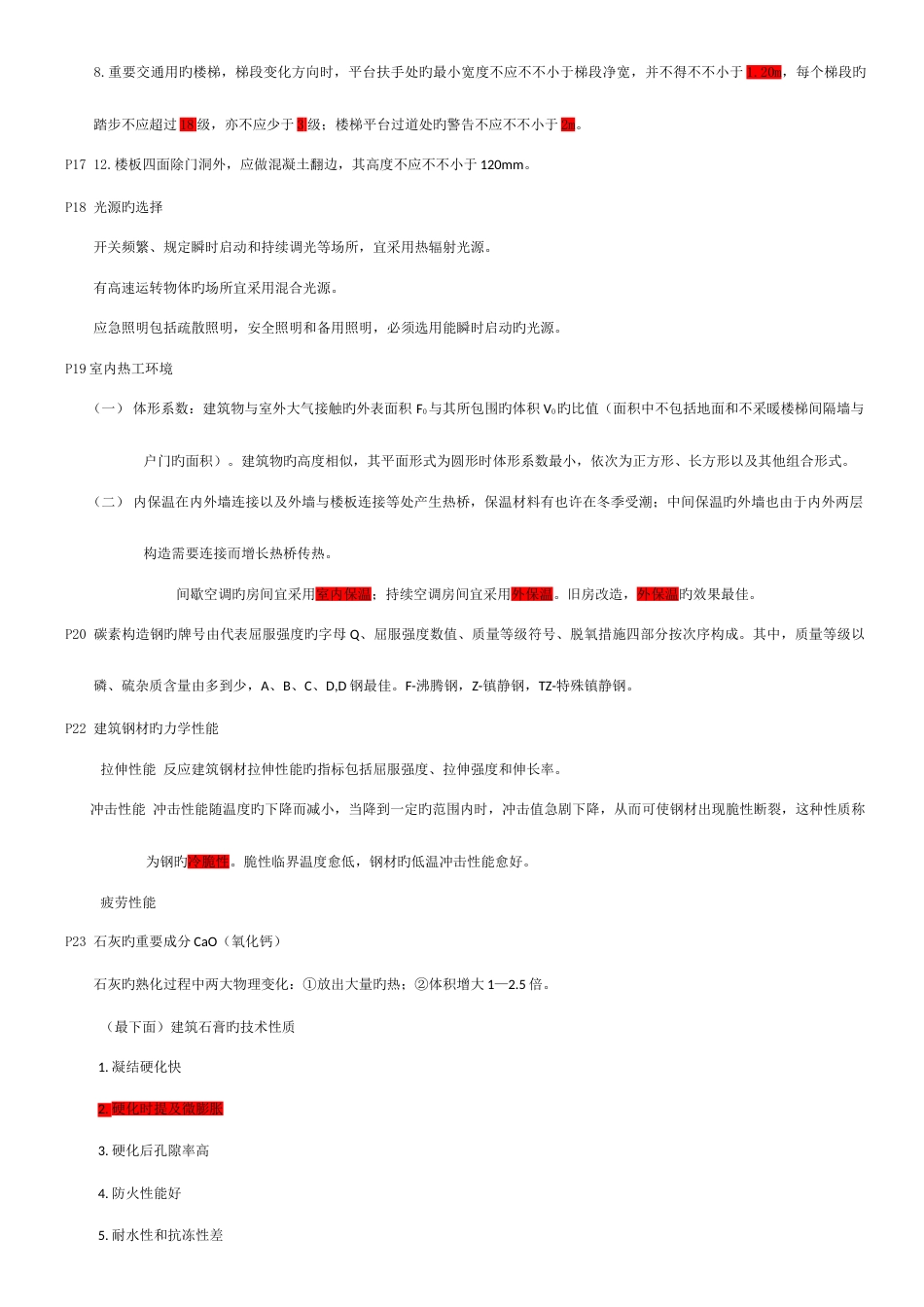 2023年二级建造师建筑工程管理与实务考点与重点新版_第3页