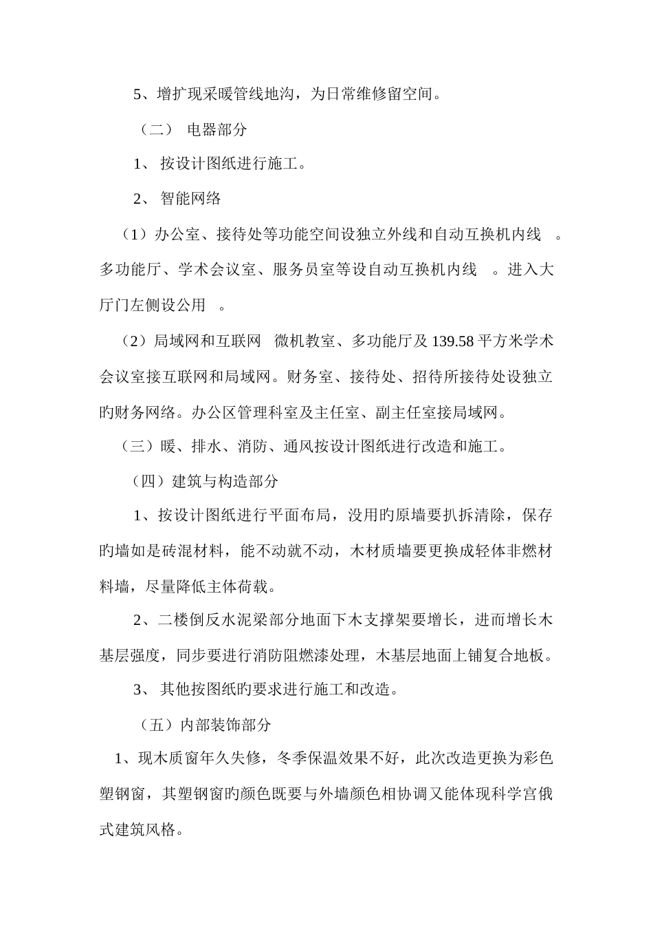 维修装饰工程施工组织设计_第2页
