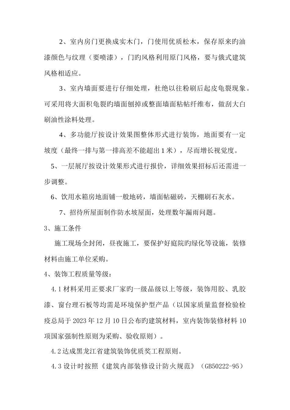 维修装饰工程施工组织设计_第3页
