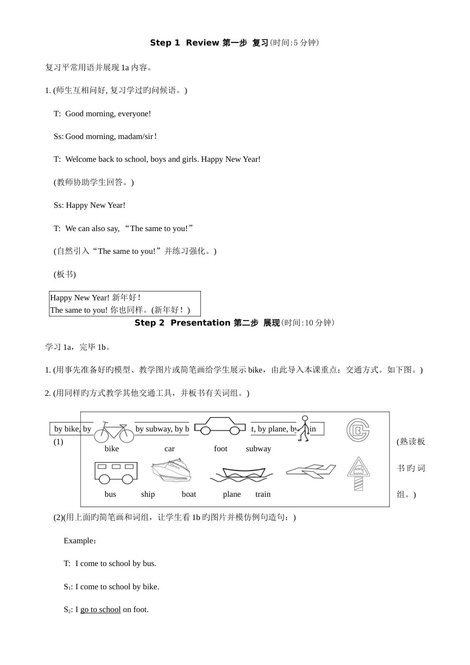 2023年仁爱版英语七年级下册全册教案详细_第2页