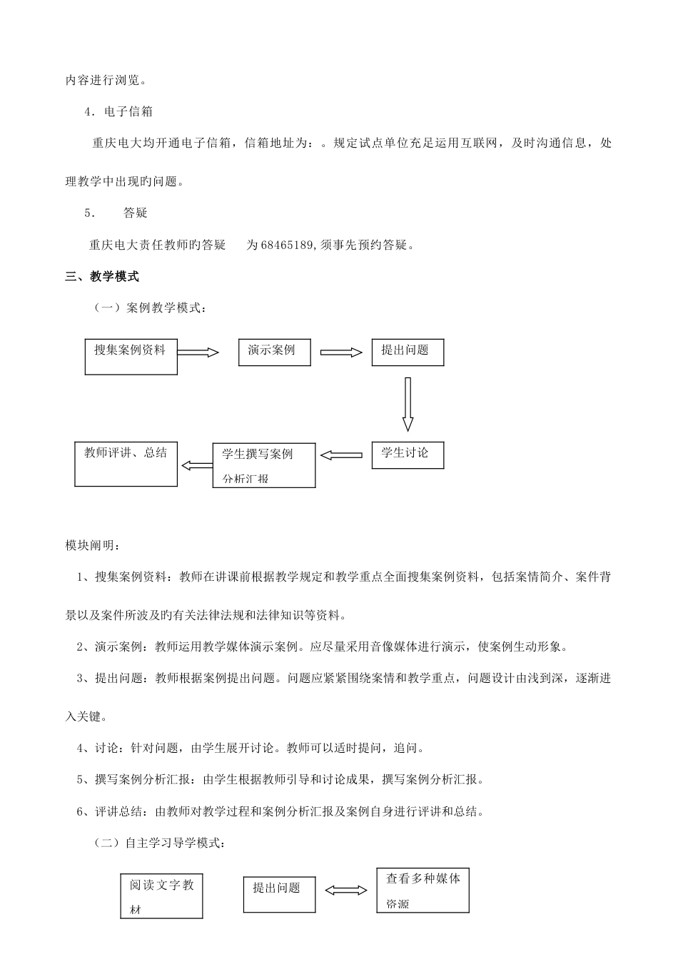 2023年重庆电大知识产权法课程教学模式改革方案_第3页