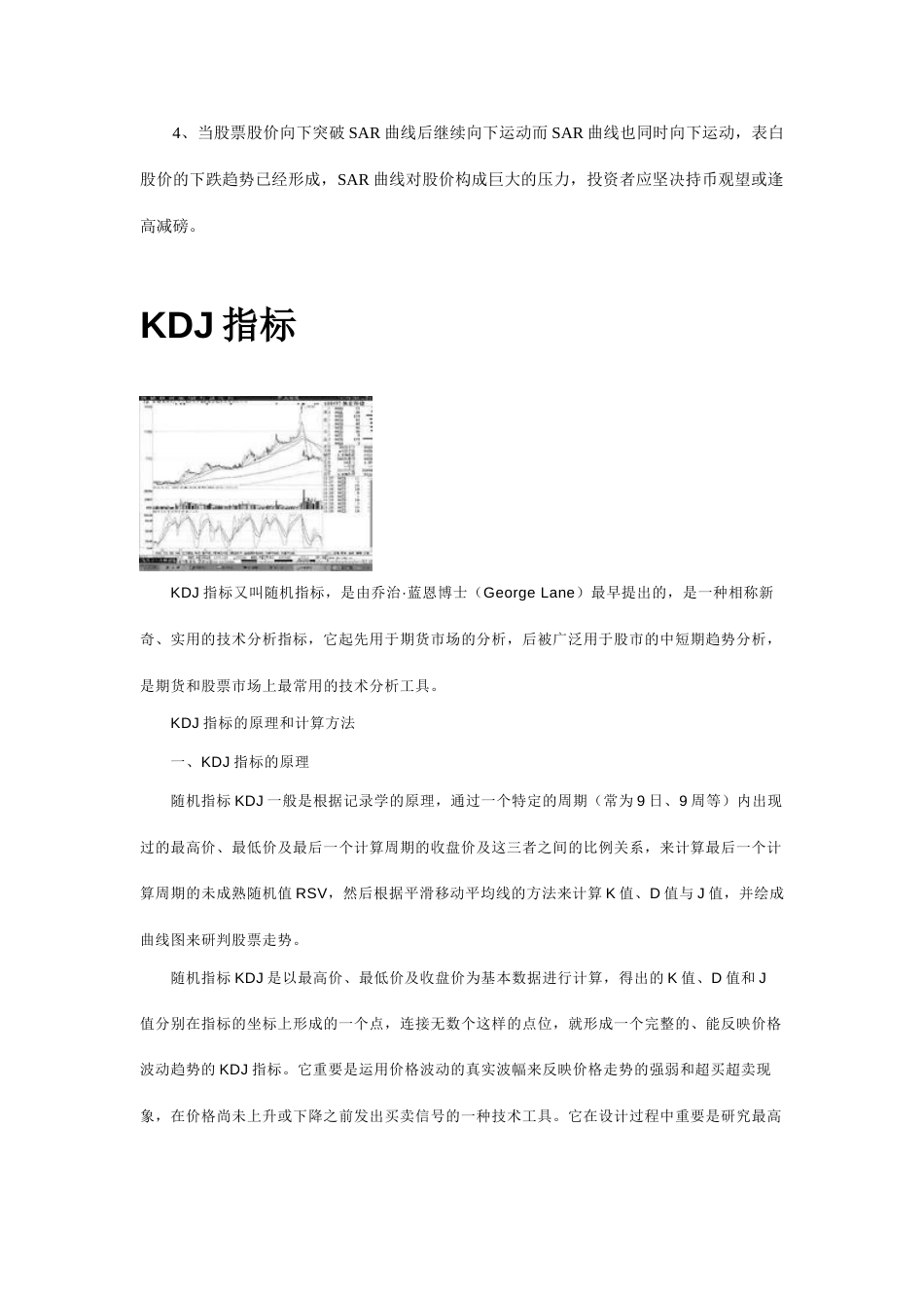 股票的技术指标分析_第2页