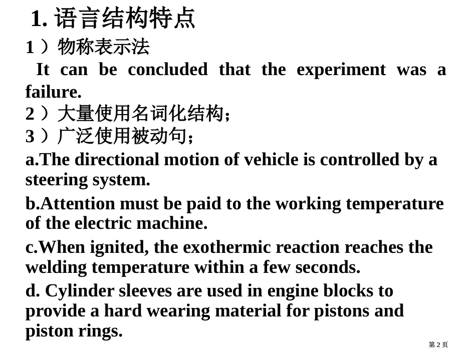 科技英文翻译和写作简介市公开课金奖市赛课一等奖课件_第2页