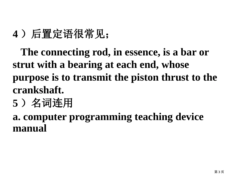 科技英文翻译和写作简介市公开课金奖市赛课一等奖课件_第3页