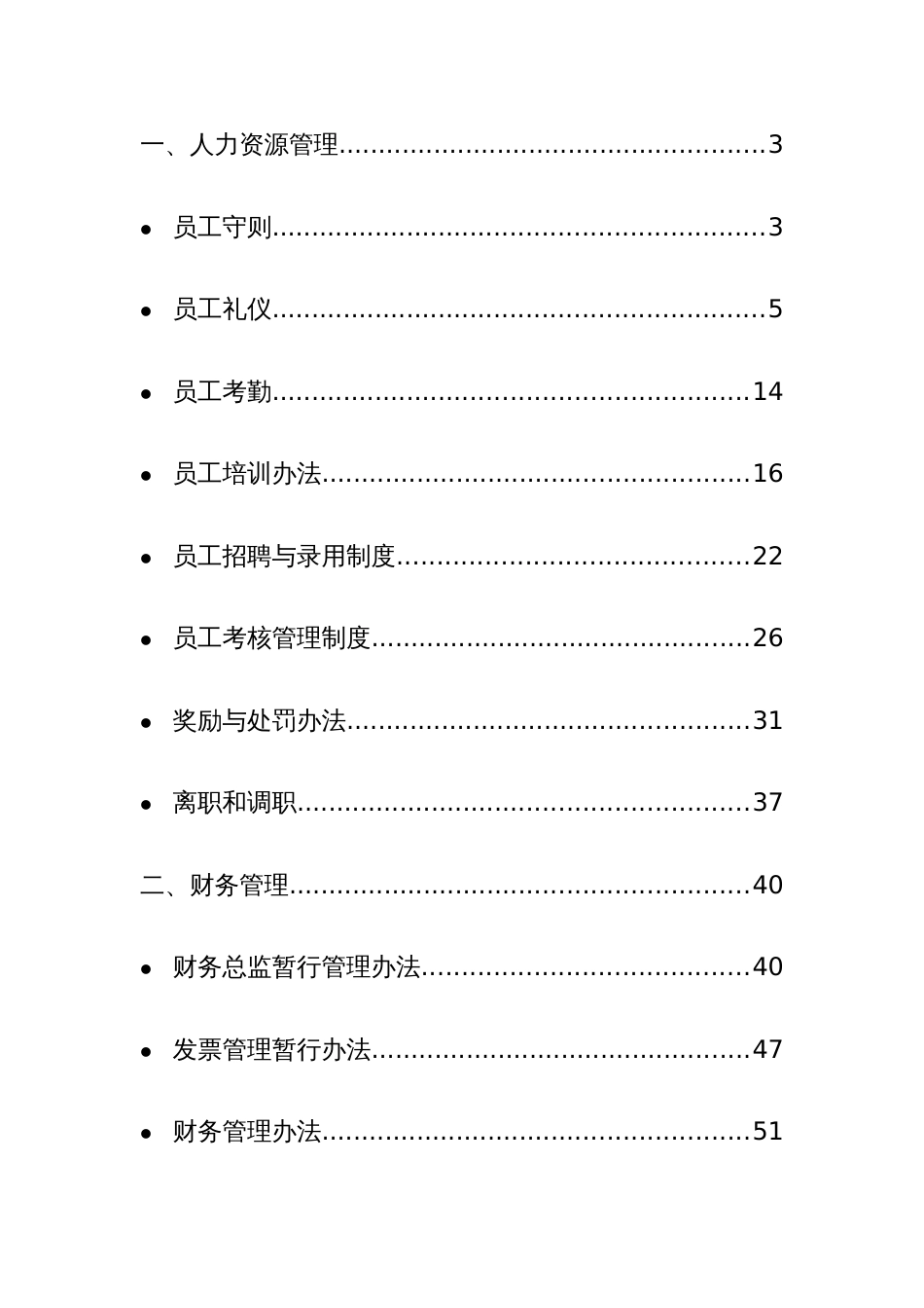 辽宁汽贸有限公司规章制度汇编_第1页