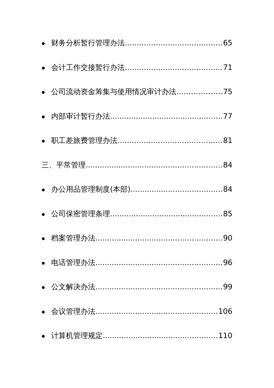 辽宁汽贸有限公司规章制度汇编_第2页