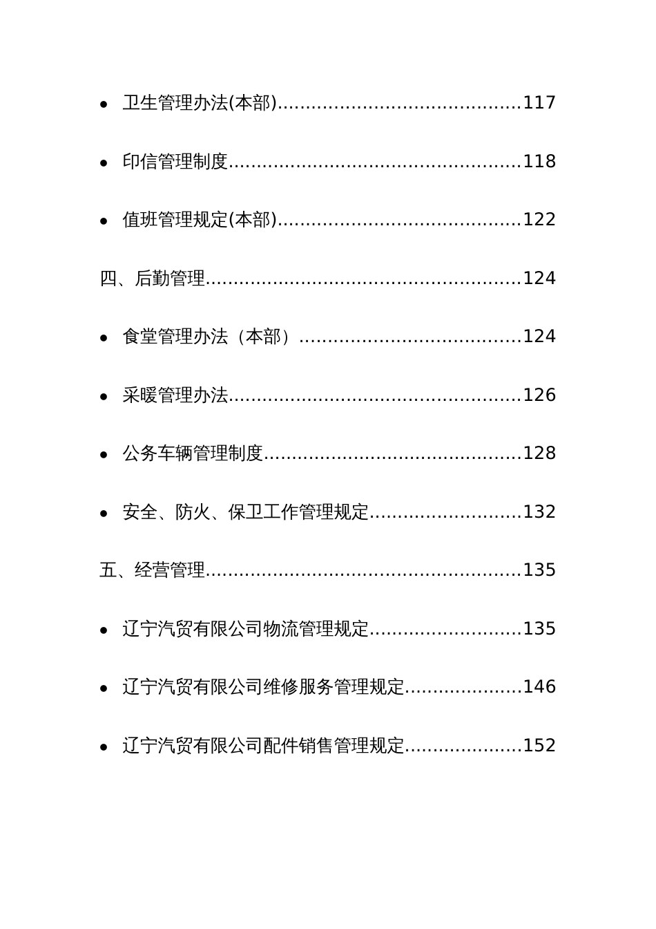 辽宁汽贸有限公司规章制度汇编_第3页